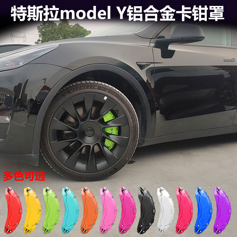 适用特斯拉modely刹车卡钳罩改装专用铝合金轮毂卡钳盖升级改色M3