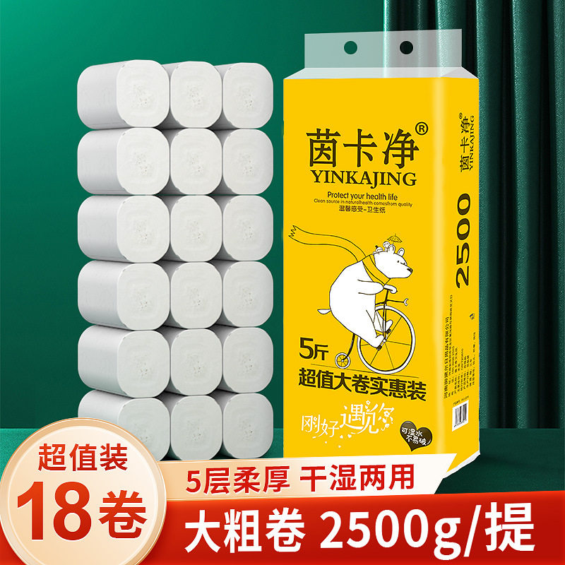 5斤装纸巾卫生纸五层加厚卷纸
