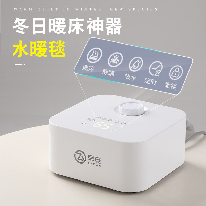 早安水循环智能静音省电水暖毯