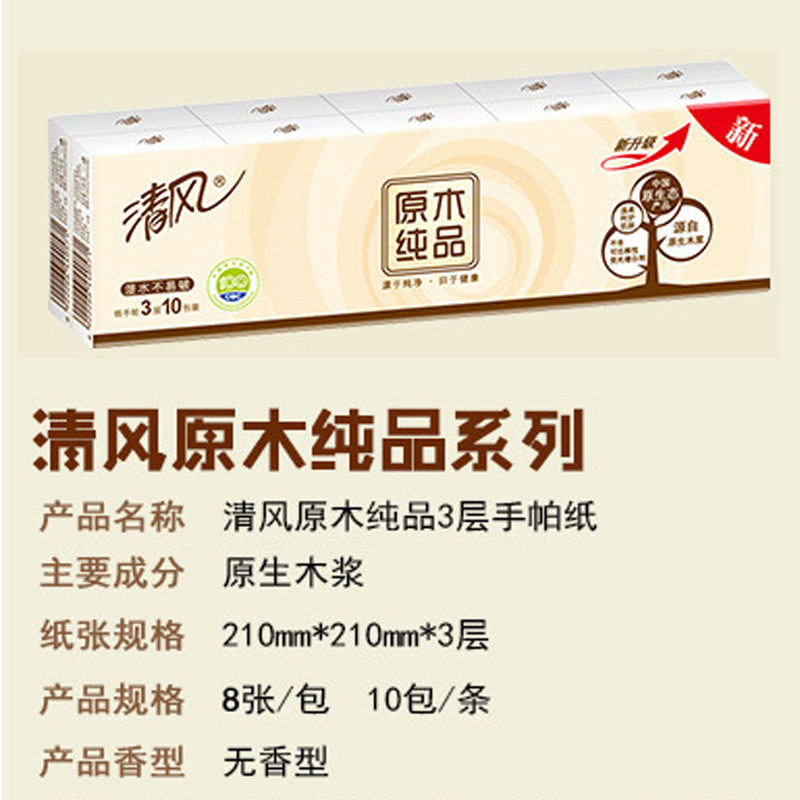 清风手帕纸巾卫生纸便携式小包