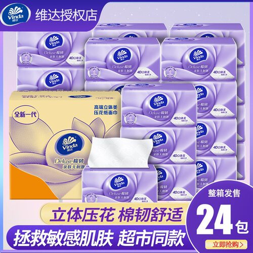 维达抽纸棉韧立体美抽取式面巾纸
