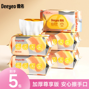 德佑婴幼儿儿童手口湿巾 婴儿儿童湿巾80抽*5包湿纸巾家庭装