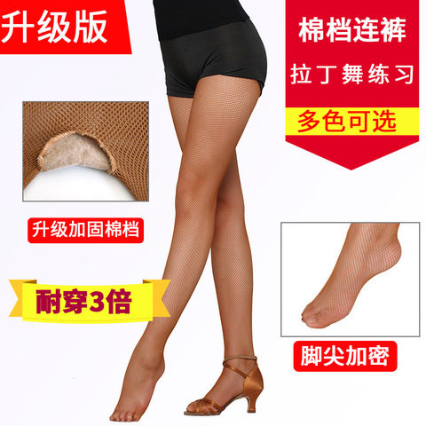 瘦腿焦糖色加密拉丁连裤袜比赛袜脚尖裤拉丁袜加棉档网眼专业升级