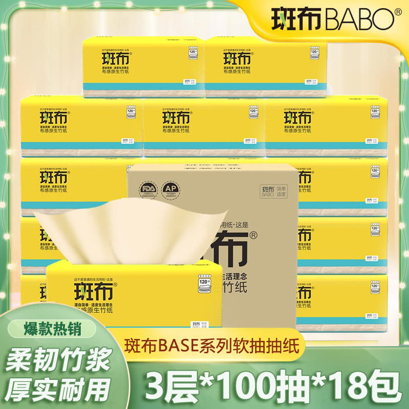 斑布竹浆本色抽纸18包整箱家用