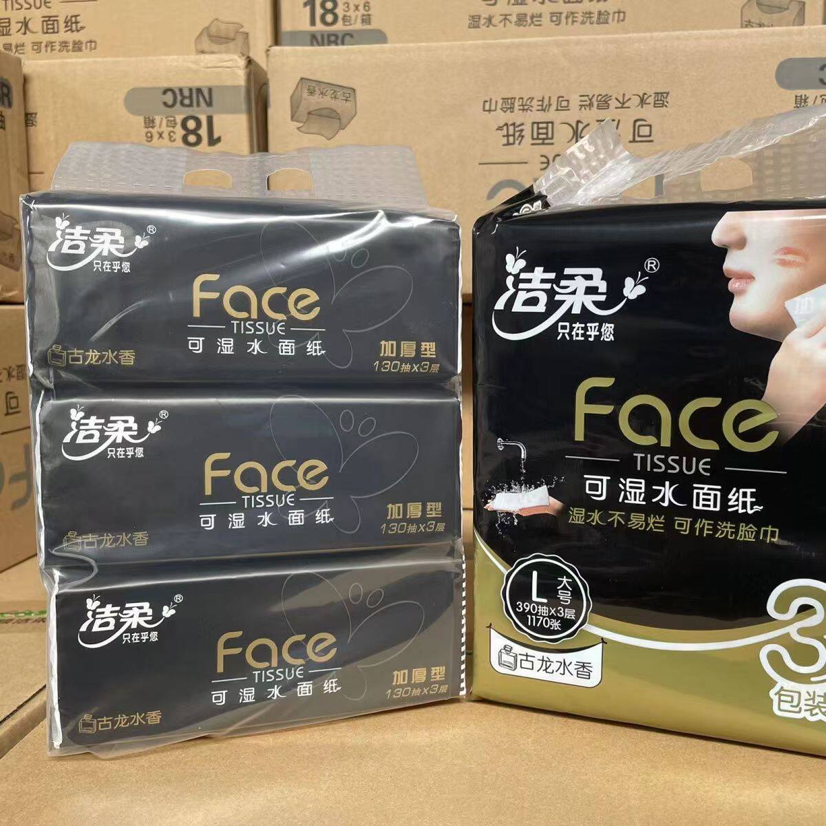 洁柔抽纸130抽古龙香味黑Face