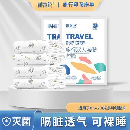 一次性旅行四件套隔脏床单被罩被套枕套酒店火车旅游双人旅行用品