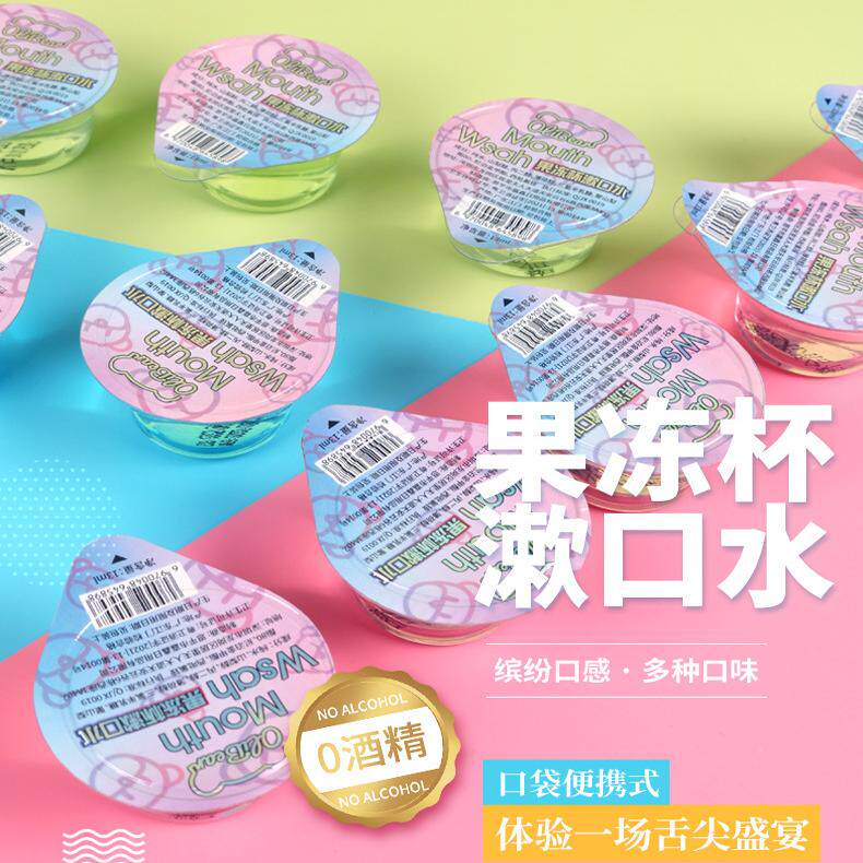 一次性果冻杯漱口水口腔护理清新