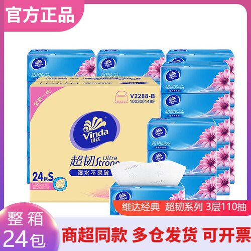 维达超韧抽纸3层110抽24包整箱