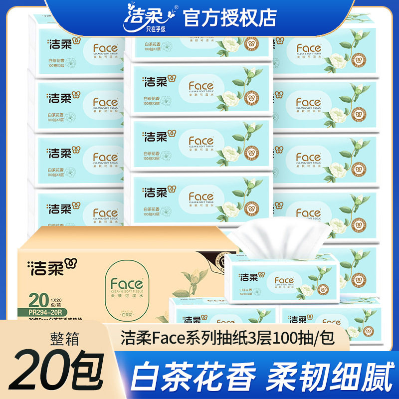 洁柔Face白茶花3层100抽抽纸20包