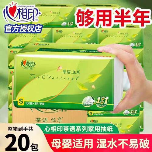 心相印抽纸茶语家用纸巾面巾纸