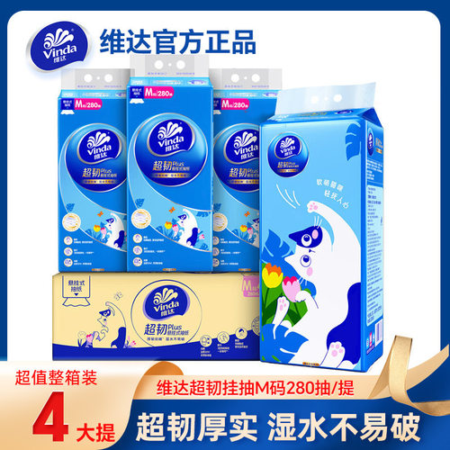 维达纸巾超韧悬挂式抽纸3层M码