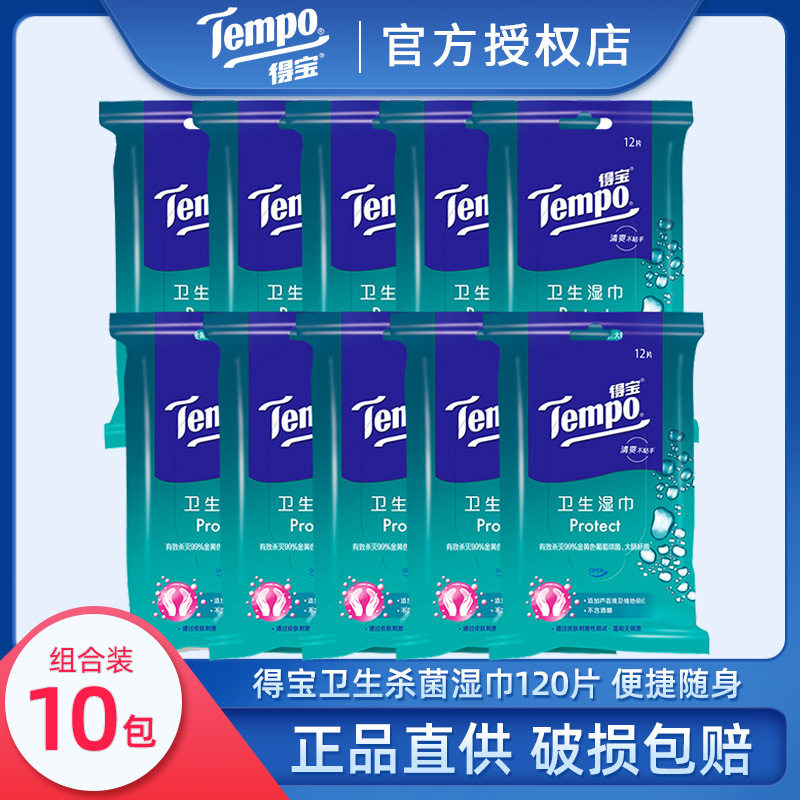 Tempo得宝湿纸巾小包全棉除菌