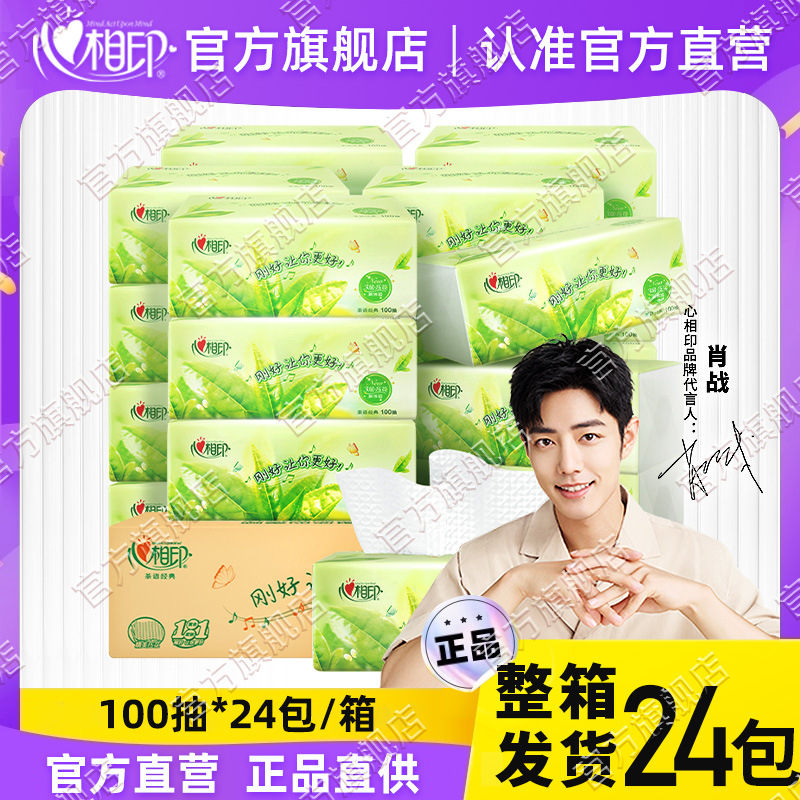 心相印抽纸茶香24包整箱家用实惠