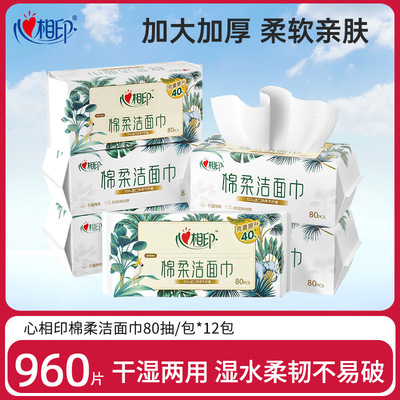 心相印棉柔巾80抽加大加厚抽取式