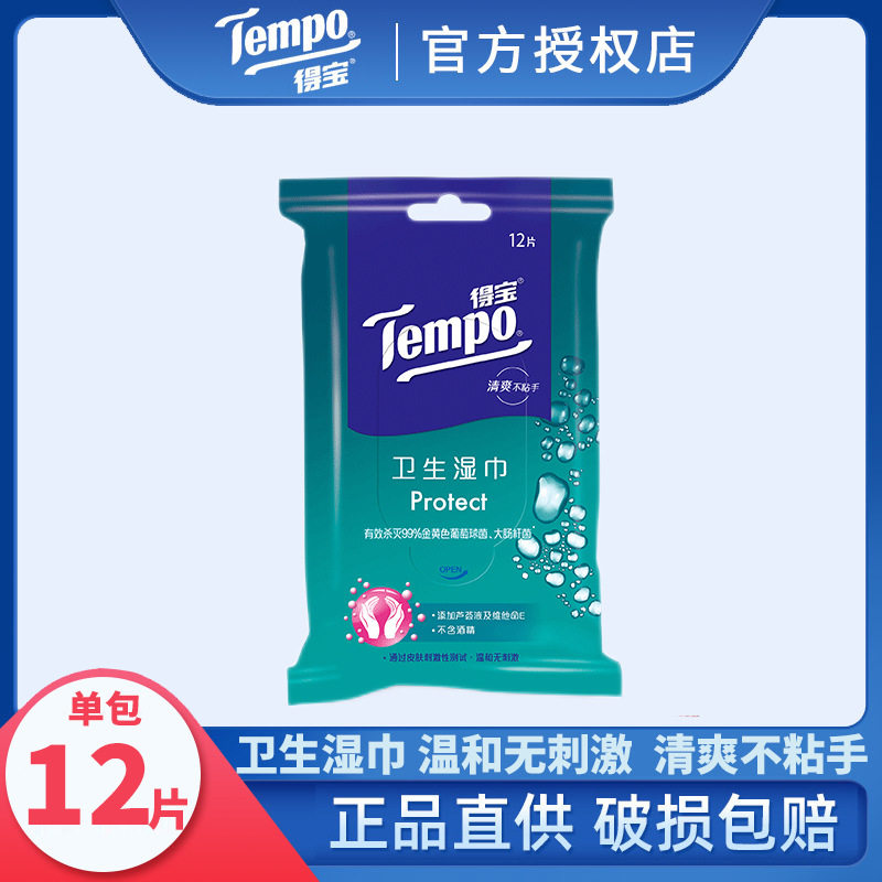 得宝卫生湿巾12片包装清爽不粘手