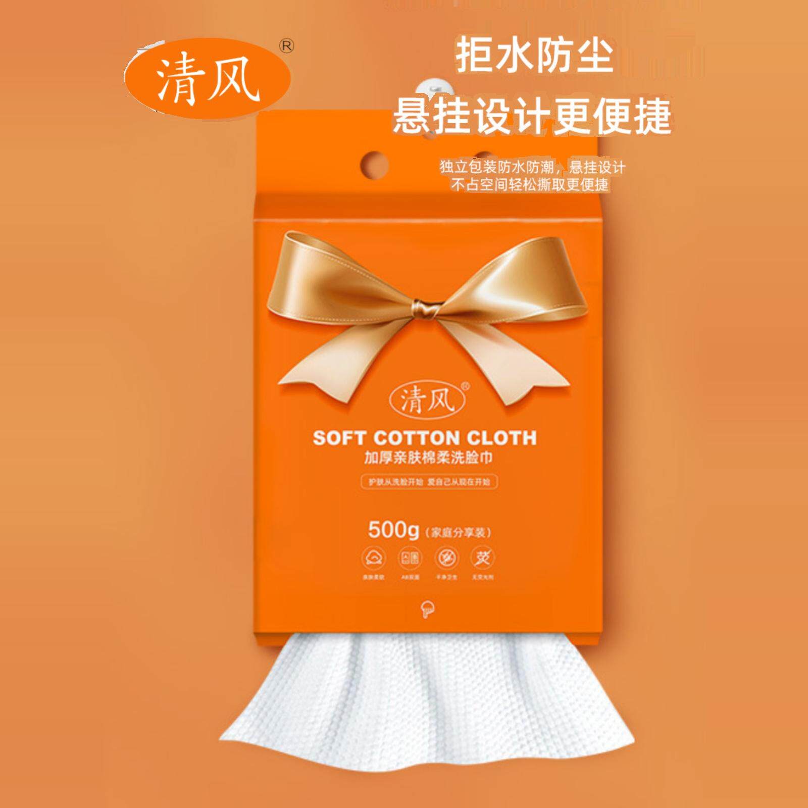 清风洗脸巾国货一次性底部抽取式