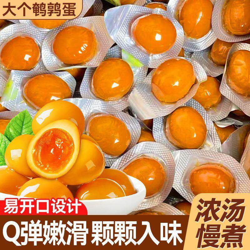 鹌鹑蛋卤味盐焗香卤鹌鹑蛋小包装解馋卤蛋五香盐焗鹌鹑蛋零食食品
