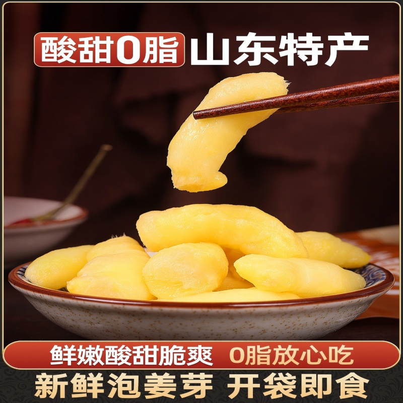 泡姜芽新鲜嫩姜芽酸甜下饭菜仔姜糖醋生姜姜片腌制泡菜