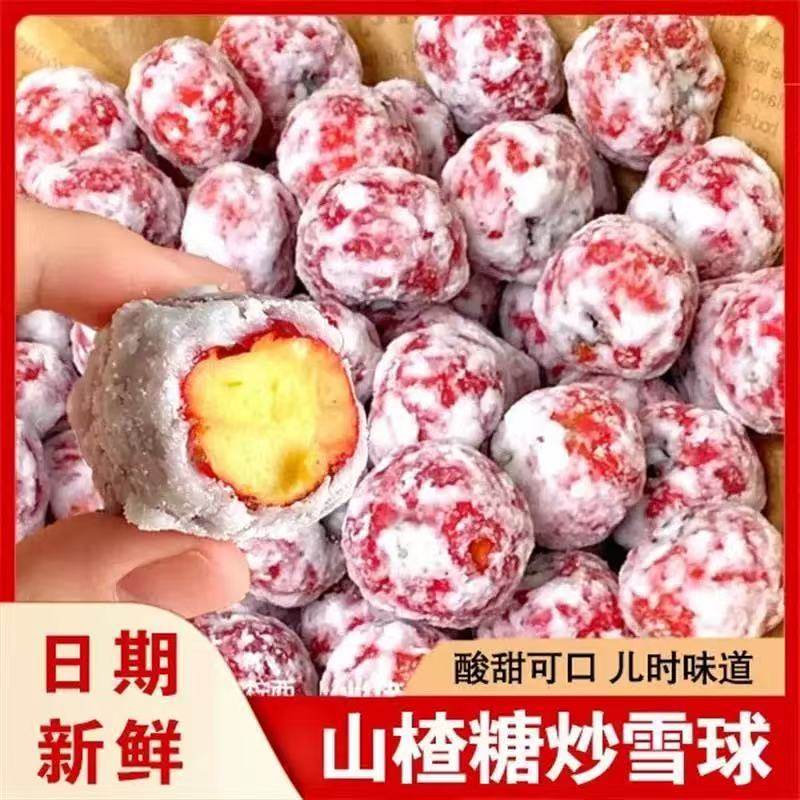 新货糖雪球糖炒山楂球冰糖山楂球葫芦糖霜雪红果新鲜果脯