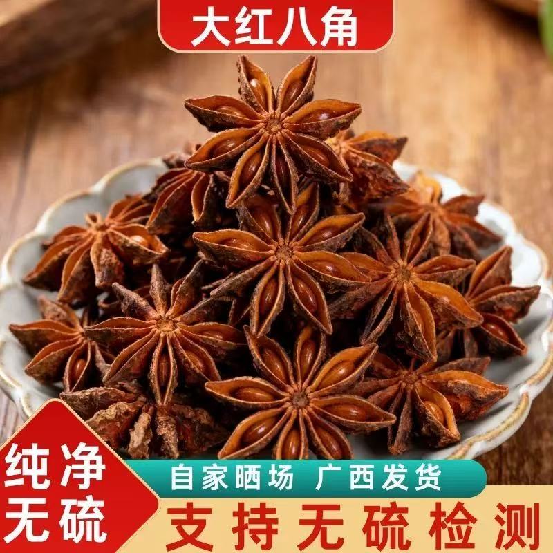 广西干枝八角大料大茴香新货原产地桂皮香叶调料香料家用商用批发