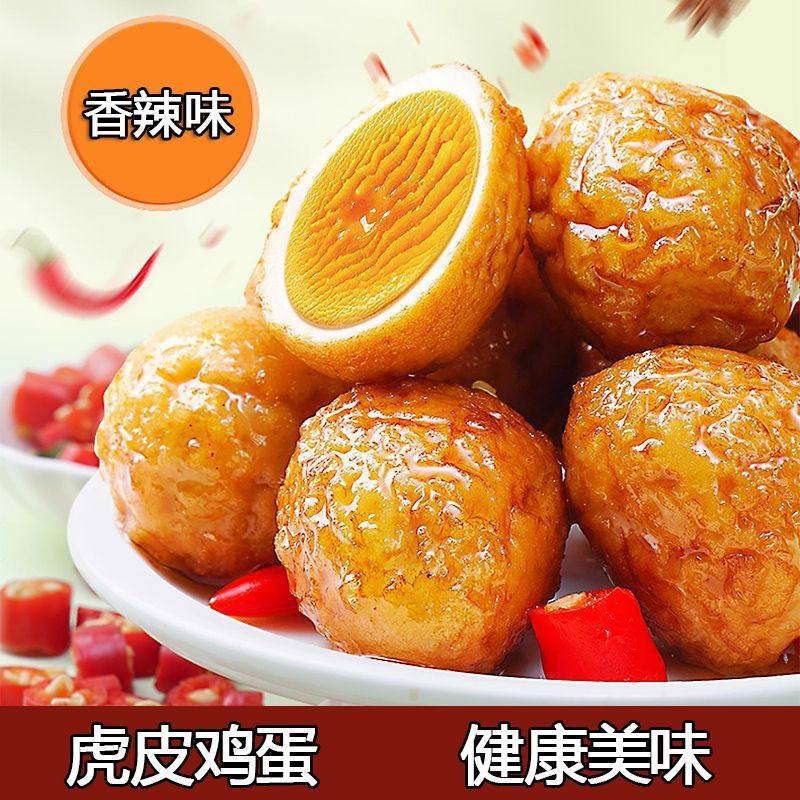 批发价虎皮卤蛋鸡蛋五香卤味即食