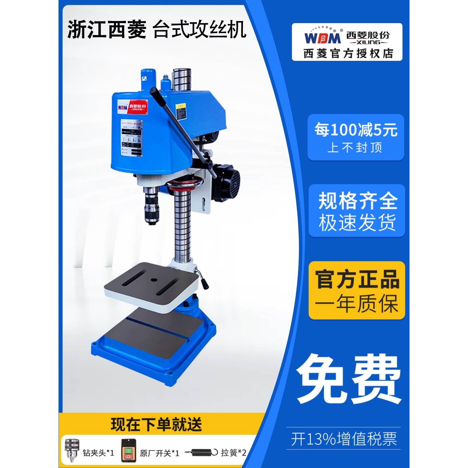。浙江西菱攻丝机电动台式工业级小型离合器攻牙机swj-12 16G 24D
