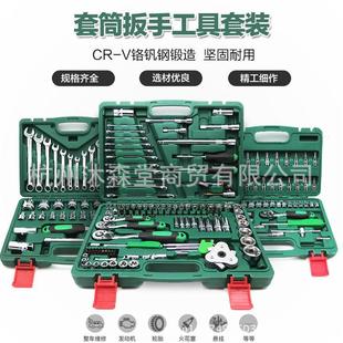汽修汽保工具家用组套汽车五金工具箱 套筒扳手快速棘轮扳手套装