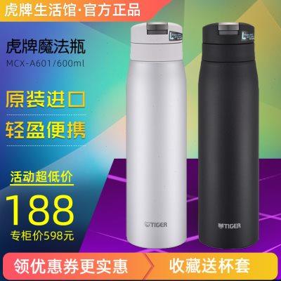 tiger虎牌保温杯MCX-A601原装进口商务运动车载男女便携水杯600ML