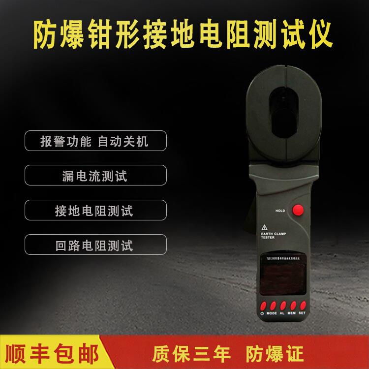防爆钳形接地电阻测试仪器YQD1200 防爆单钳电阻表 电阻测量仪