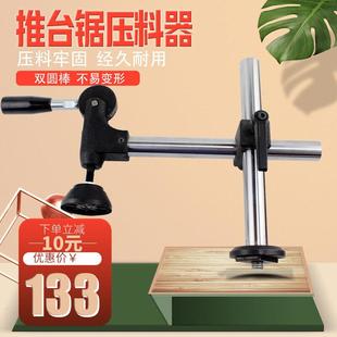 台锯压板器 木工推台锯裁板锯压料器 手动夹板支架配件防跳板夹具