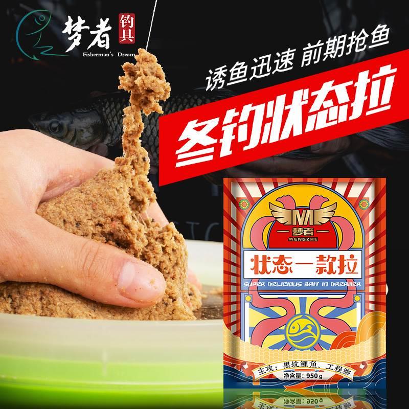 梦者状态一款拉钓鱼饵料拉丝粉黑坑偷驴抢鱼腥香拉饵肉夹馍鱼食