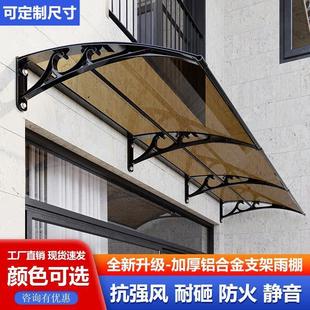 铝合金雨棚户外防雨棚阳台窗户门头屋檐家用挡雨板室外雨搭遮阳篷