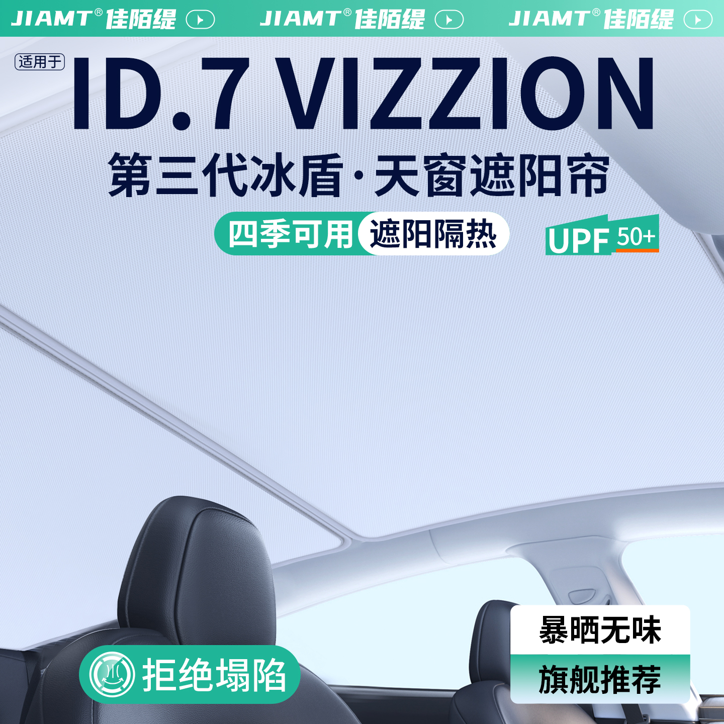 【精品甄选】大众ID.7天窗遮阳帘