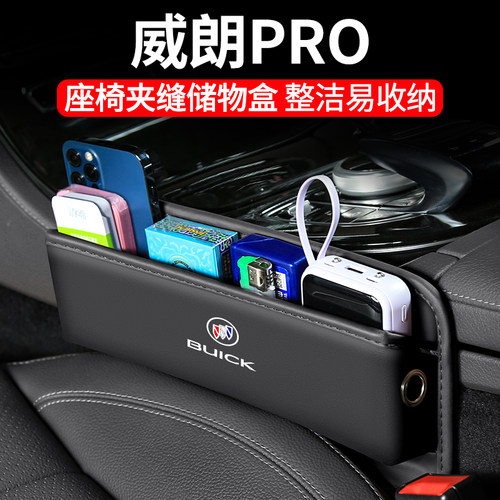 别克威朗PRO汽车座椅夹缝储物盒