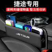 适用捷途X70 饰储物用品 PRO汽车夹缝收纳盒旅行者内饰车载座椅装