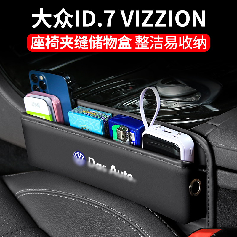 大众ID.7VIZZION座椅夹缝收纳盒