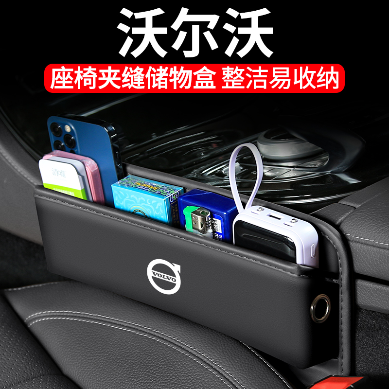 沃尔沃座椅夹缝储物盒杂物收纳盒