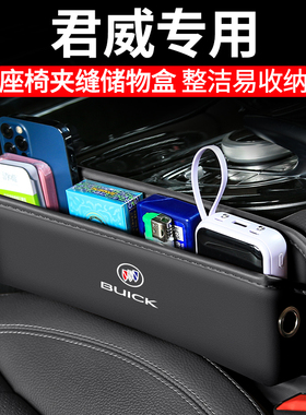 适用于24款别克君威汽车夹缝收纳盒GS内饰车载座椅装饰储物盒用品
