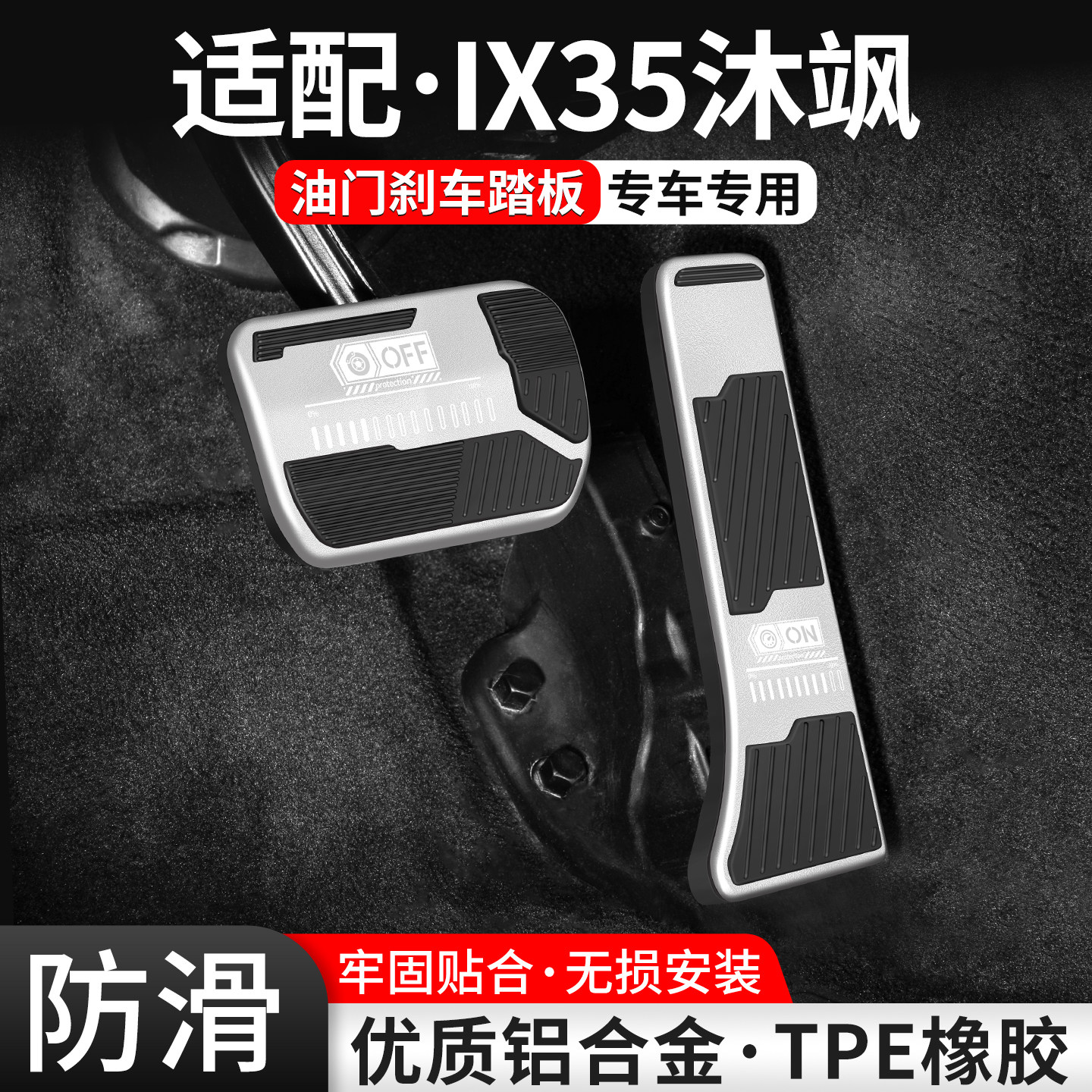 适用现代IX35沐飒刹车油门踏板汽车内饰改装脚踏板套装饰用品大全
