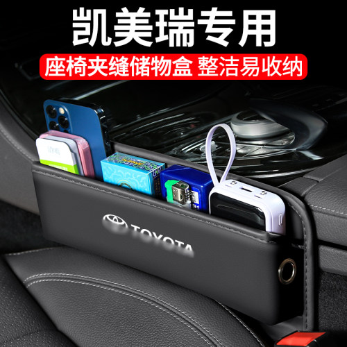凯美瑞座椅夹缝收纳盒，整洁收纳