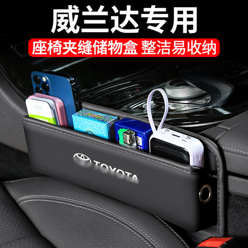 威兰达座椅夹缝收纳盒杂物储物盒