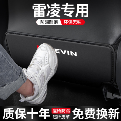 丰田雷凌座椅防踢垫防刮易清理