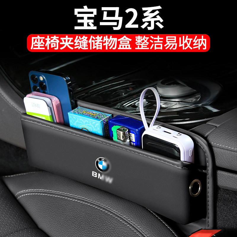 宝马2系座椅夹缝收纳盒杂物储物