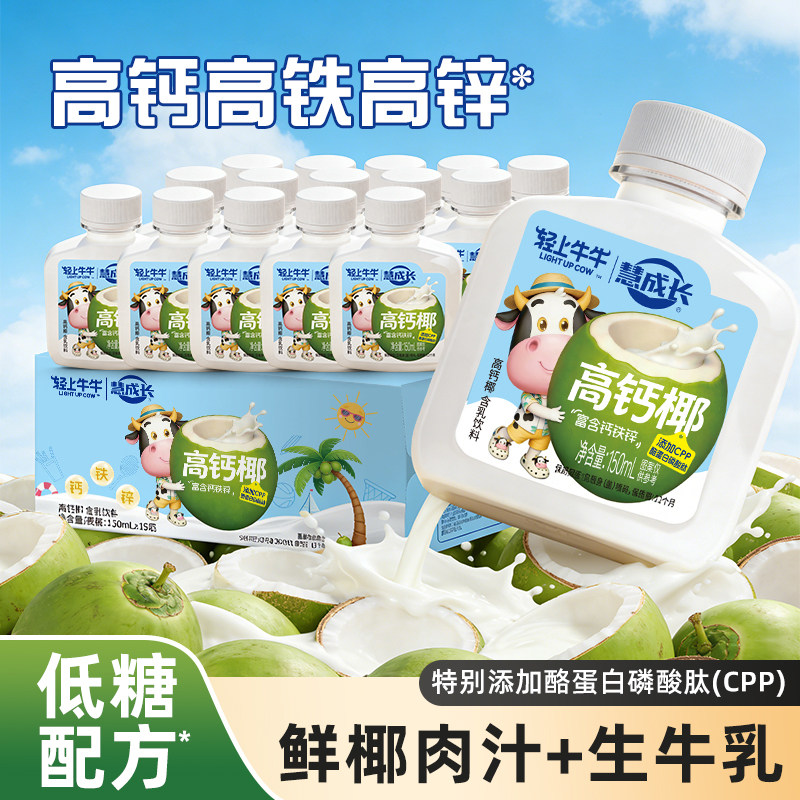 轻上牛牛高钙椰奶儿童椰肉汁生牛乳慧成长钙铁锌双蛋白儿童饮料