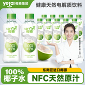 椰泰天然100%纯椰子水NFC孕妇椰汁水整箱旗舰店专用新鲜日期正品