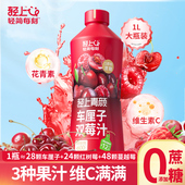 椰泰轻上樱桃双莓汁车厘子红树莓蔓越莓复合果蔬汁饮品1L 2瓶