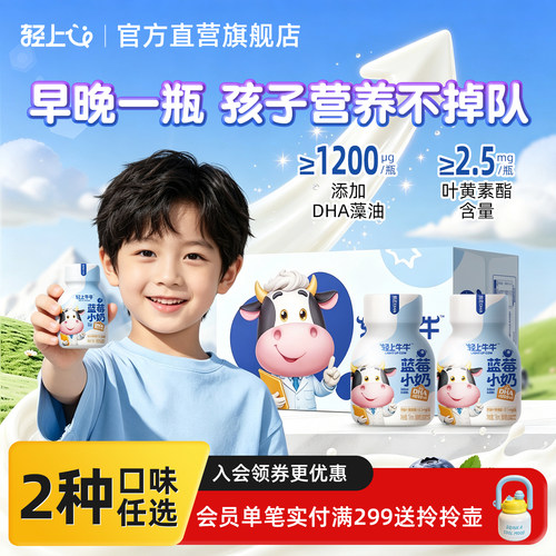 轻上牛牛小奶蓝莓草莓加餐奶