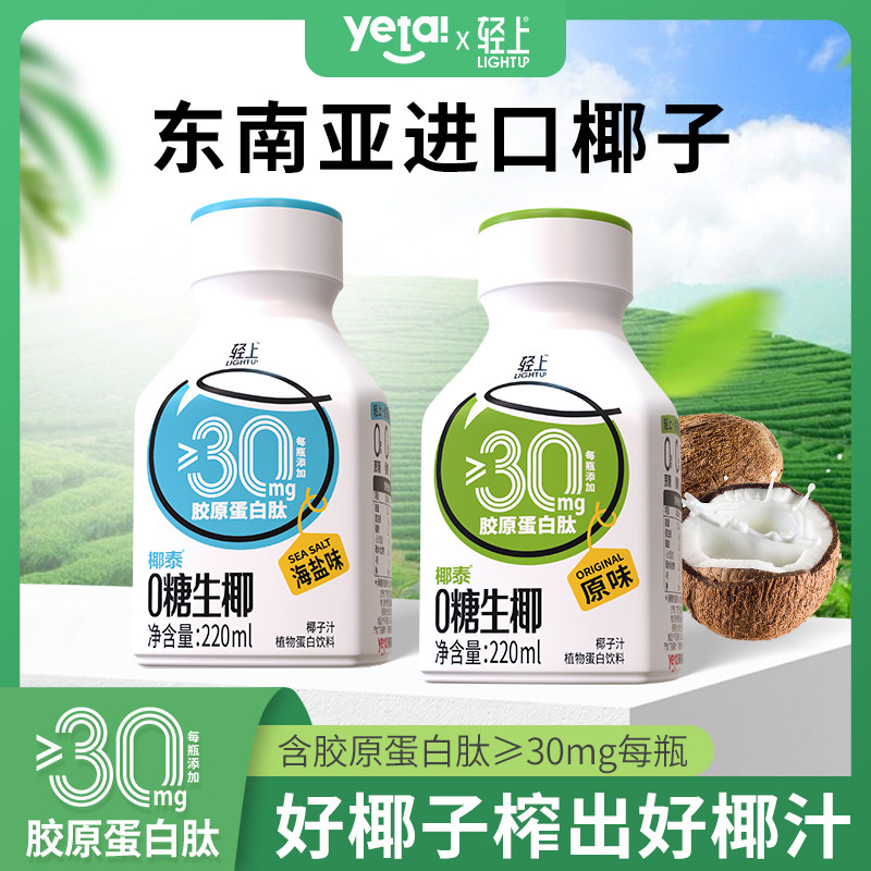 轻上椰子汁0糖生椰乳植物蛋白饮料220ml*10瓶整箱无糖椰奶椰汁水属于什么档次？