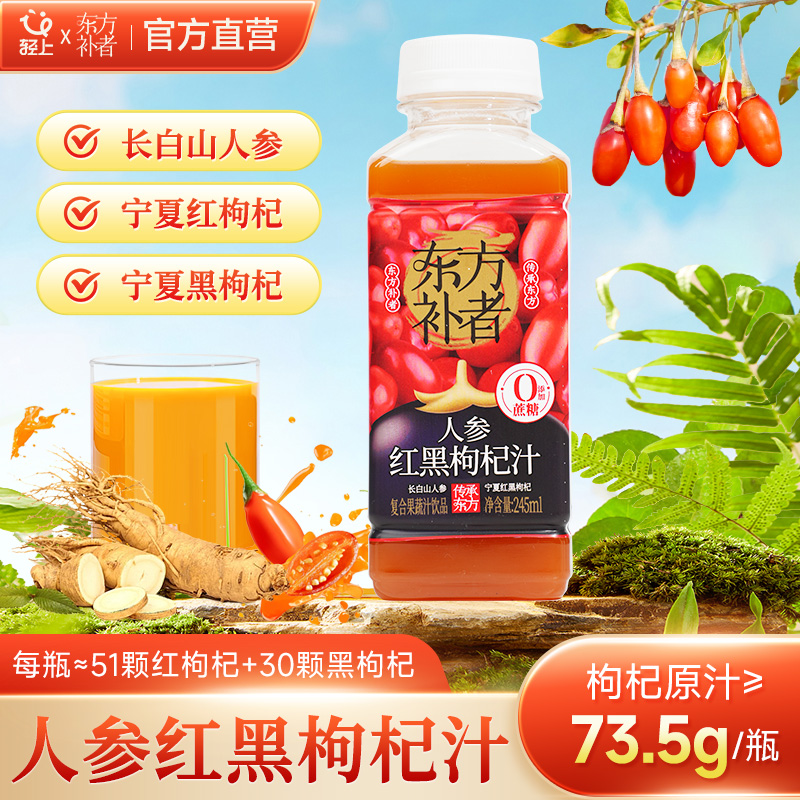 轻上人参红黑枸杞汁，0防腐剂