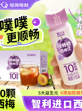 轻上益生元西梅饮西梅汁浓缩果汁饮料0添加蔗糖高膳食纤维包邮